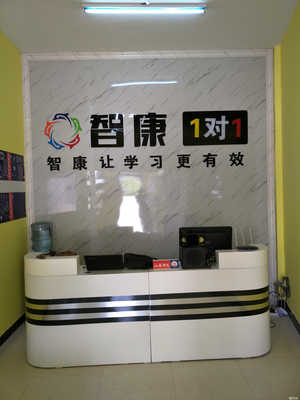 泗阳县智康教育咨询 专业引领，助力学子成长